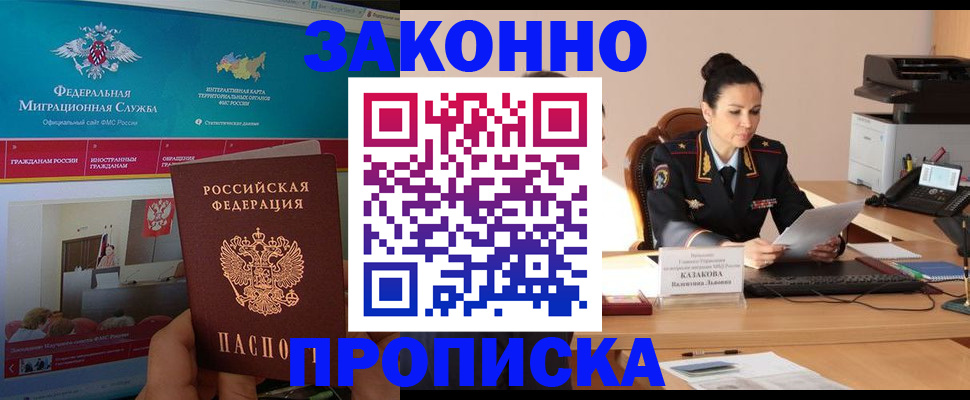 прописка в Кохме